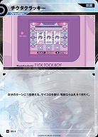 チクタクラッキー(追奏再録) 【KT/DD/2N】